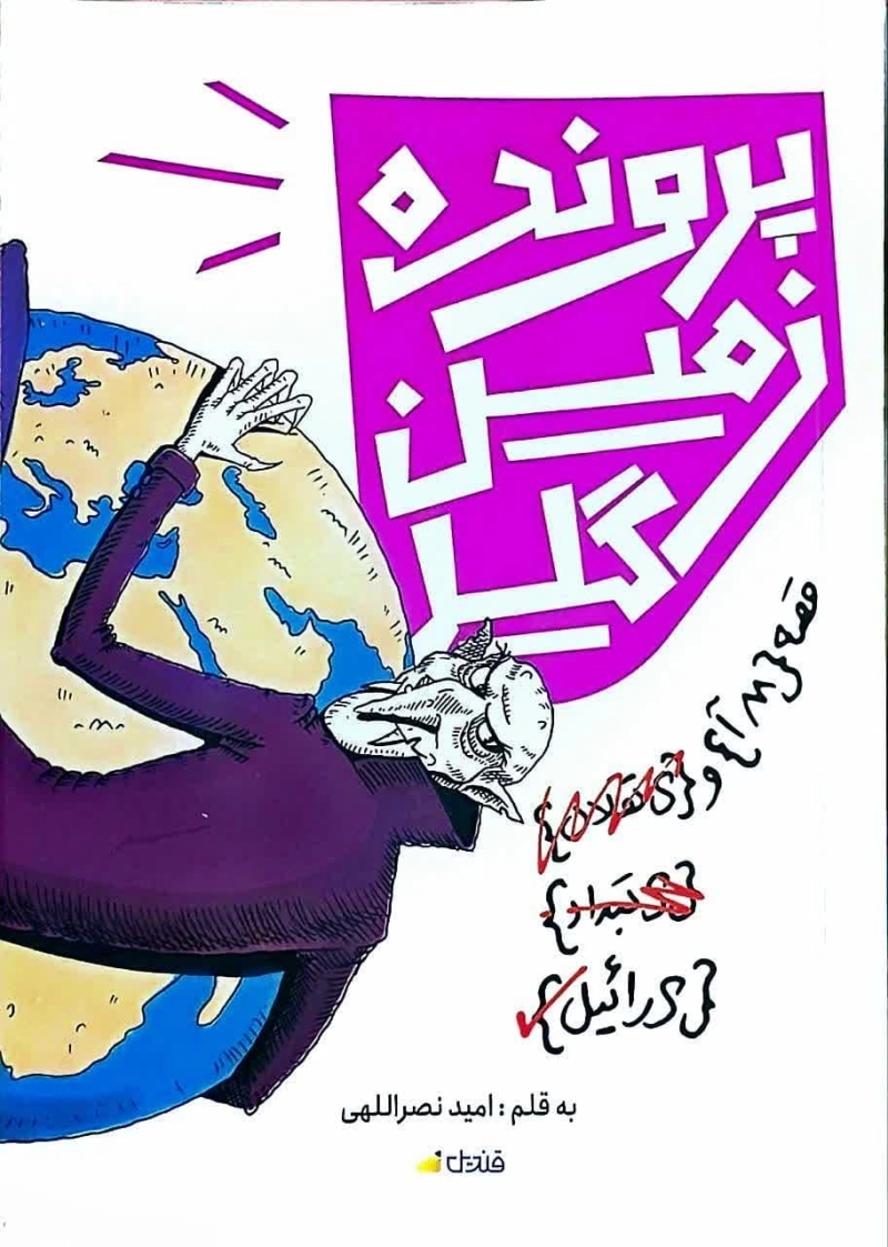 پرونده زمین گیر
