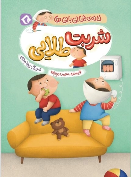شربت طلایی