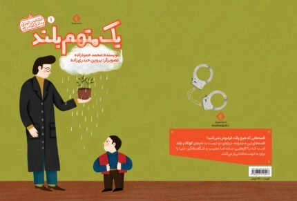 یک متهم بلند