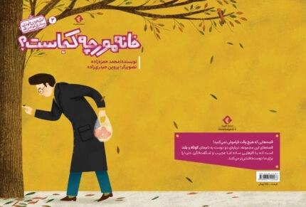 خانه مورچه کجاست؟
