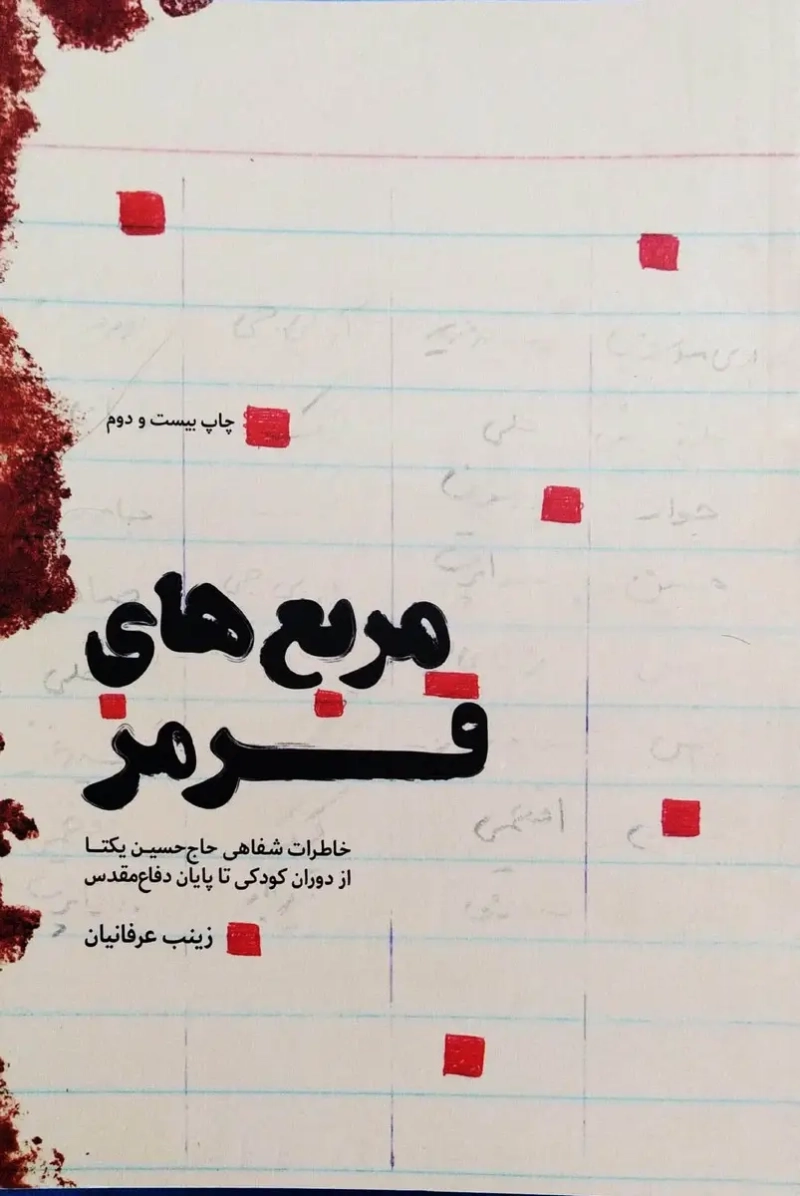 مربع های قرمز