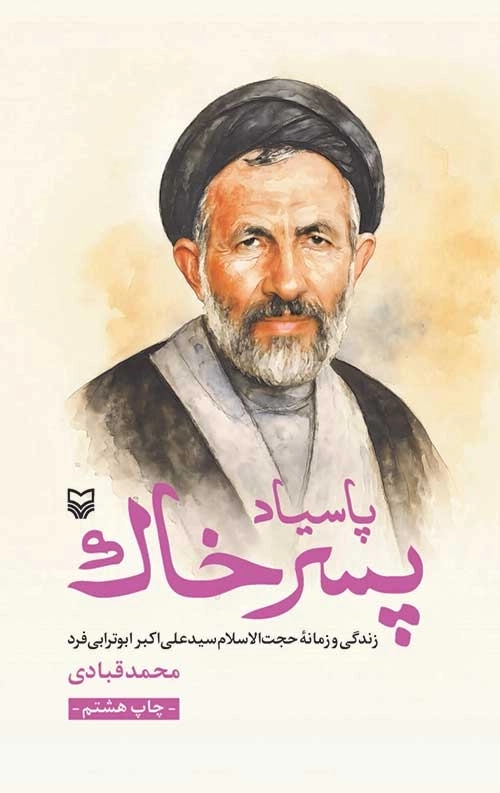 پاسیاد پسر خاک