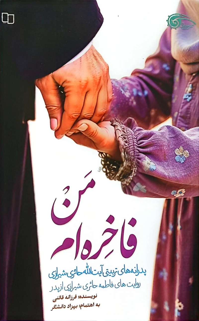 من فاخره ام