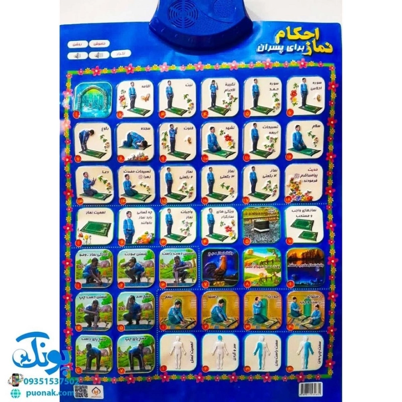 پوستر آموزش نماز پسرانه