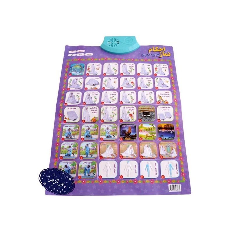 پوستر سخنگوی آموزش نماز دخترانه