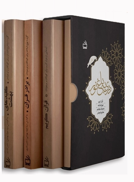 دری به باغ نور